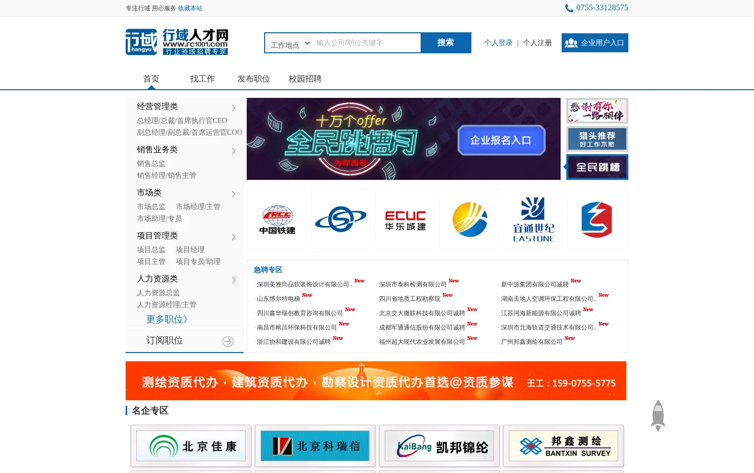 行域人才网 页面快照